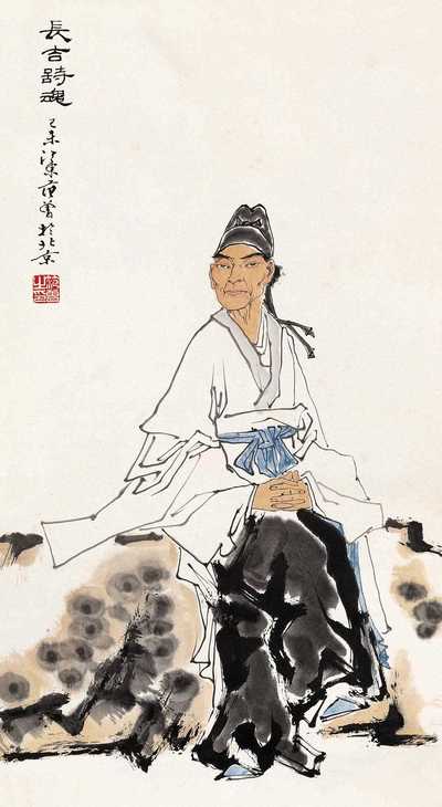 范曾 长吉诗魂 镜心